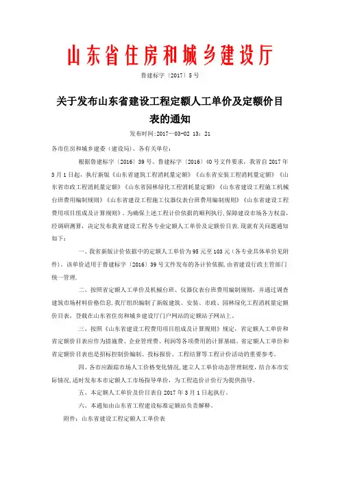 鲁建标字〔2017〕5号