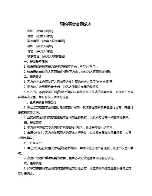 预约买卖合同范本