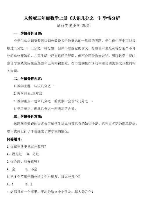 《认识几分之一》学情分析