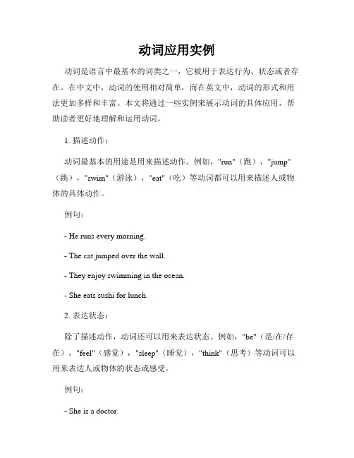 动词应用实例