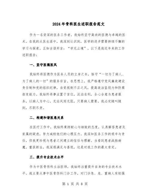 2024年骨科医生述职报告范文（四篇）