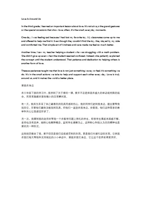 搜索三年级下册爱就在身边的作文三百字