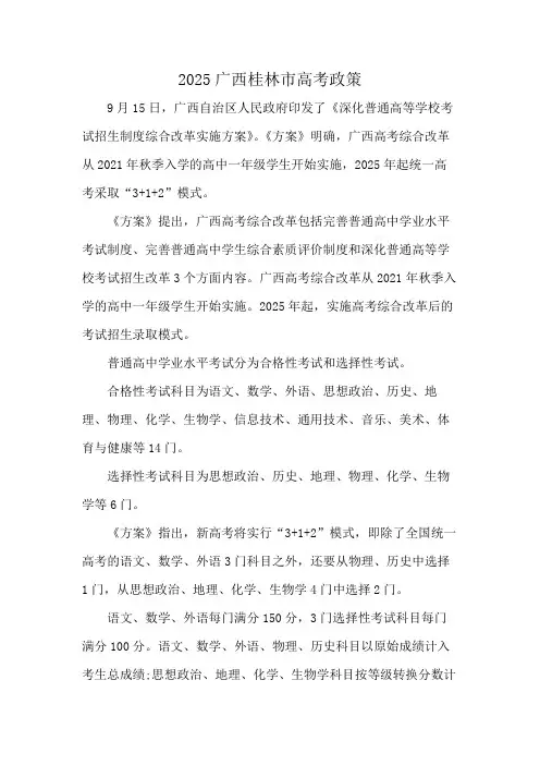 2025广西桂林市高考政策