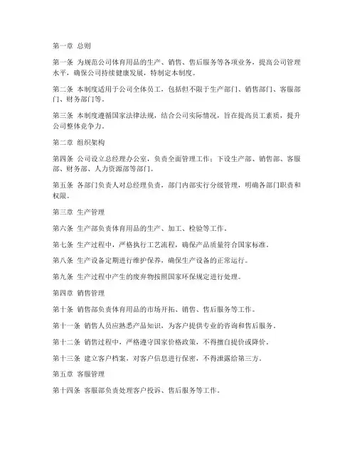 体育用品公司的管理制度