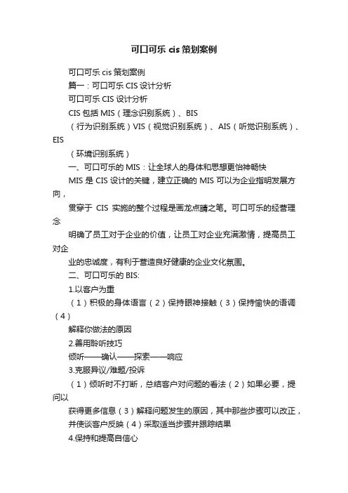 可口可乐cis策划案例