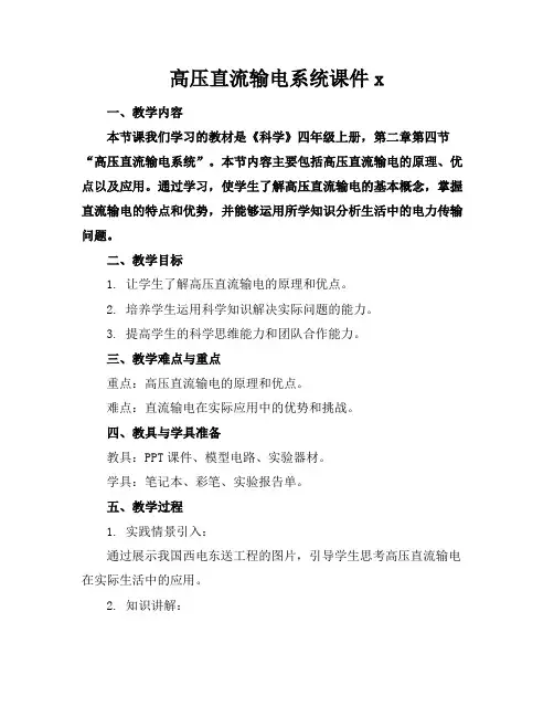 高压直流输电系统课件x