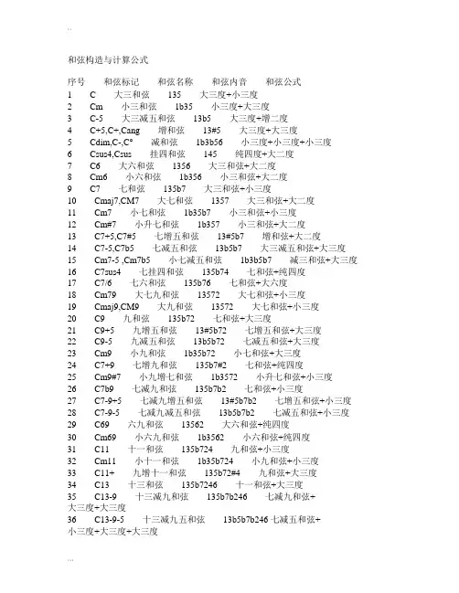 和弦计算公式