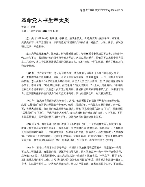 革命党人书生章太炎