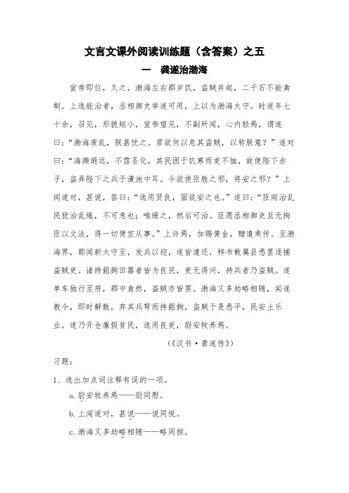 文言文课外阅读训练题(含答案)之五