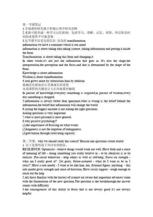 网易公开课幸福课笔记