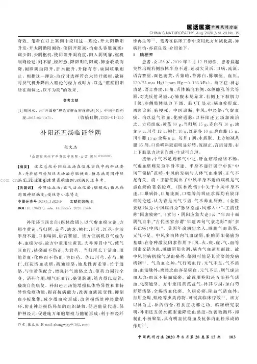 补阳还五汤临证举隅