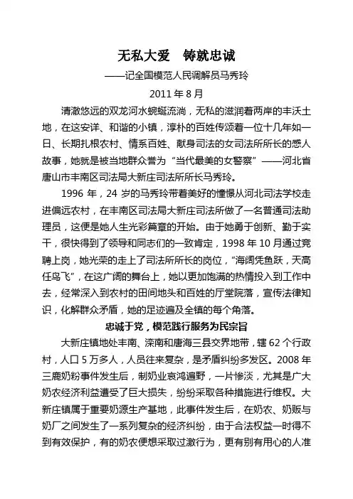 无私大爱  铸就忠诚