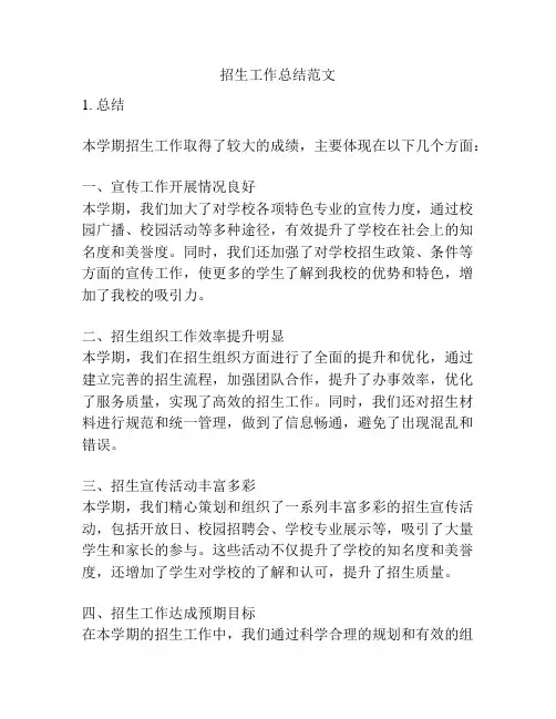 招生工作总结范文