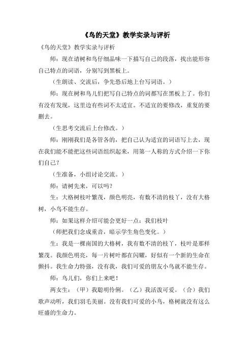 《鸟的天堂》教学实录与评析