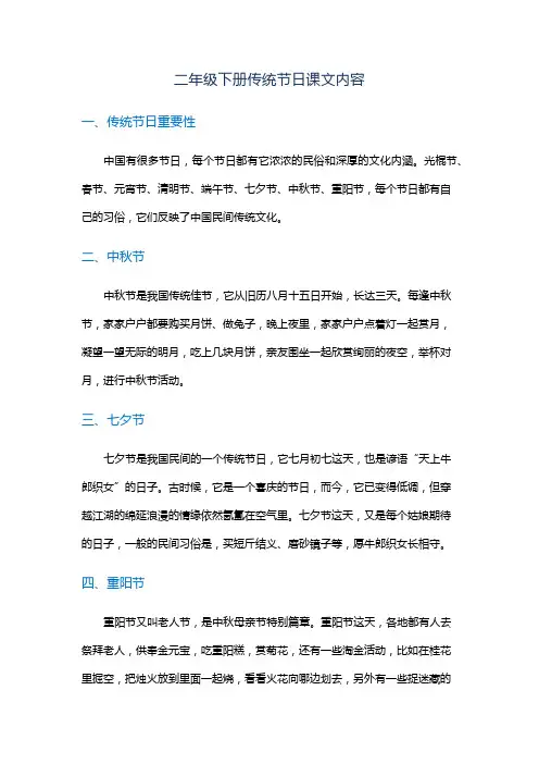 二年级下册传统节日课文内容