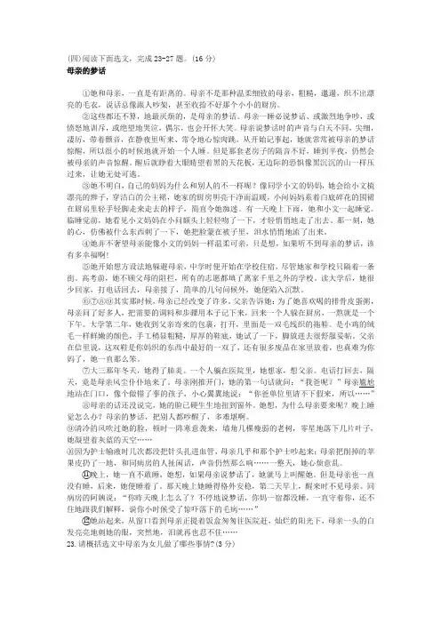 《母亲的梦话》阅读练习及答案(2020年辽宁省朝阳市中考题)