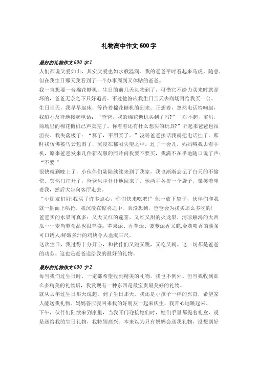 礼物高中作文600字