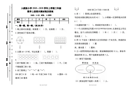 人教版2019---2020学年度三年级数学上册期末试卷及答案
