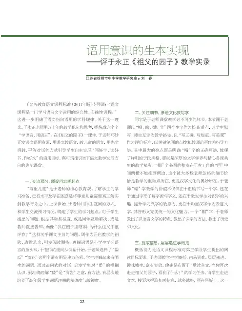 语用意识的生本实现评于永正祖父的园子教学实录