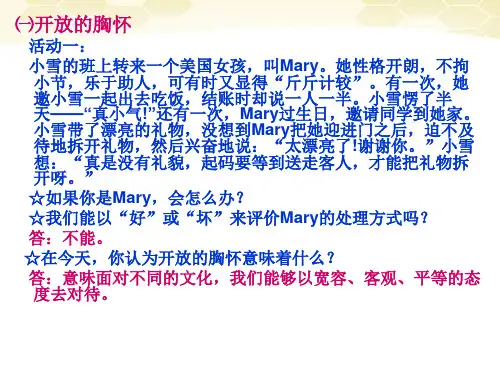 思想品德：5(PPT)5-2.2《做友好往来的使者》课件(人教新课标版八年级上)