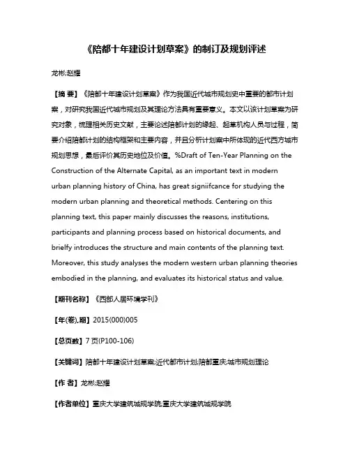 《陪都十年建设计划草案》的制订及规划评述