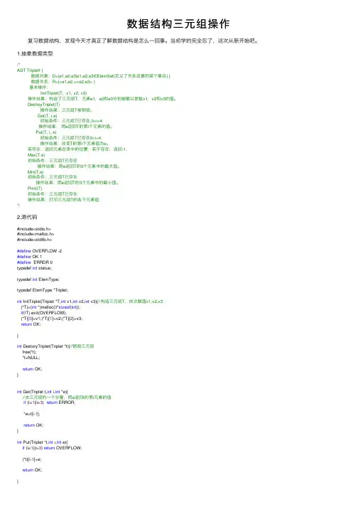 数据结构三元组操作