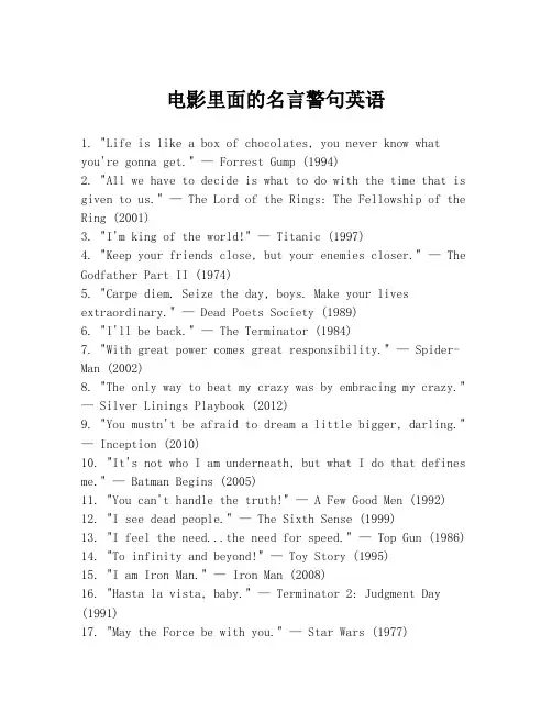 电影里面的名言警句英语