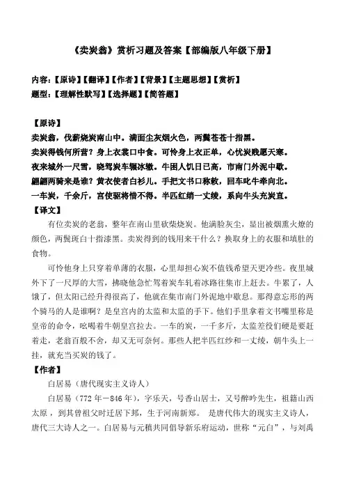 《卖炭翁》赏析及同步习题及答案