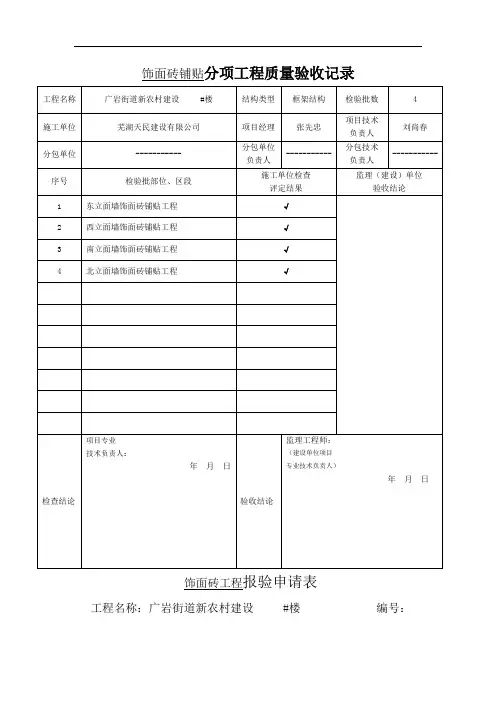 瓷砖铺贴工程 检验批 报审 分部分项记录 