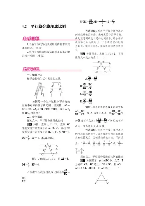 北师大版九年级上册数学 4.2 平行线分线段成比例 优秀教案 