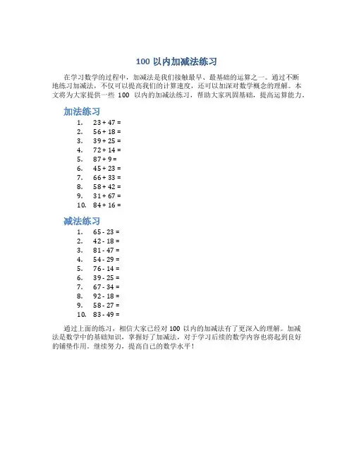 100以内加减法练习