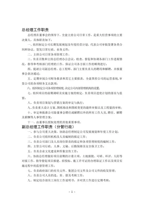 房地产开发有限公司各部门管理规章制度汇编