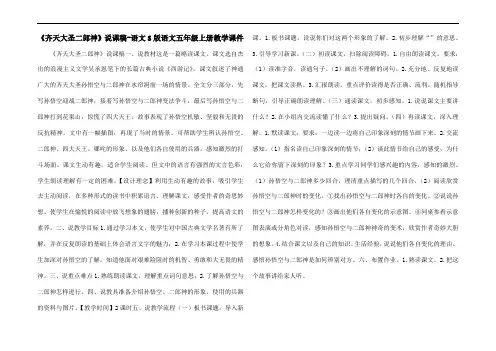 《齐天大圣大战二郎神》说课稿-语文S版语文五年级上册教学课件