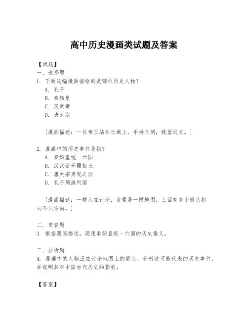 高中历史漫画类试题及答案