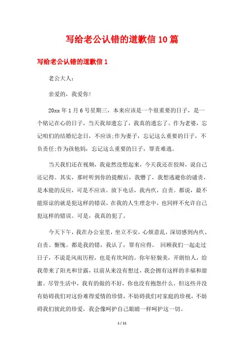 写给老公认错的道歉信10篇