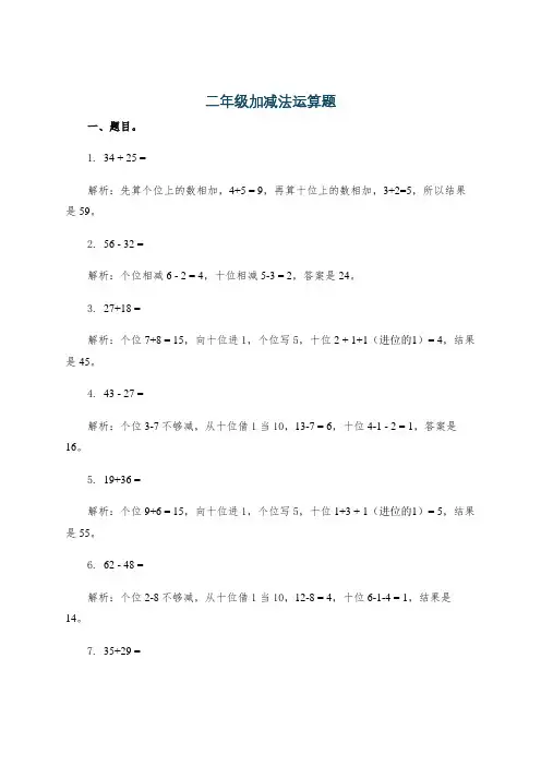 二年级加减法运算题
