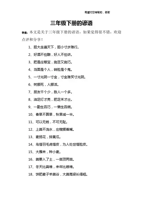 三年级下册的谚语