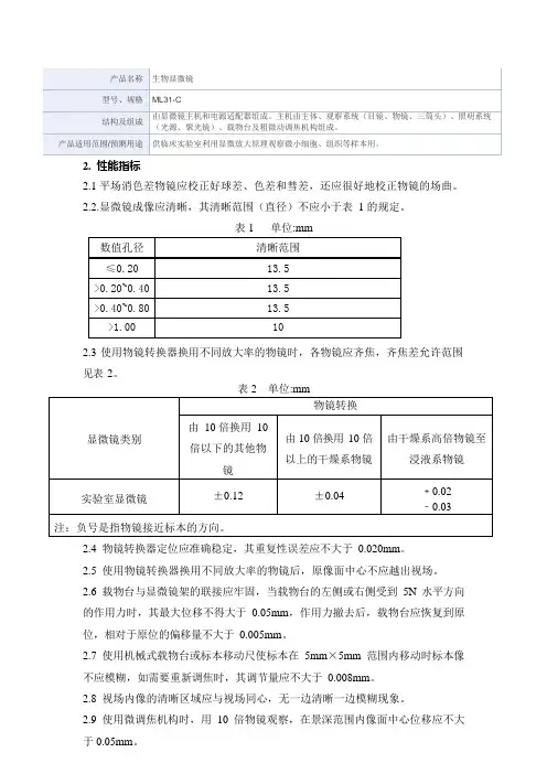 生物显微镜产品技术要求广州市明美光电技术