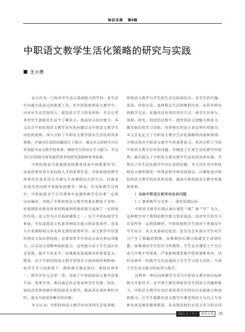 中职语文教学生活化策略的研究与实践