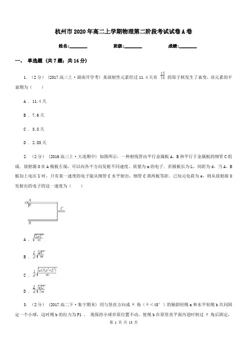 杭州市2020年高二上学期物理第二阶段考试试卷A卷