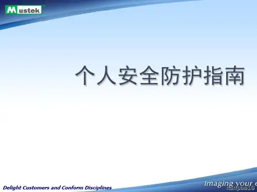 安全知识宣传-PPT课件