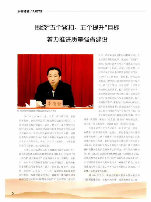 围绕“五个紧扣、五个提升”目标 着力推进质量强省建设
