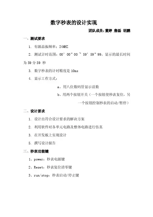 基于verilog的数字秒表的设计实现