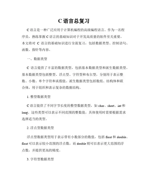 C语言总复习