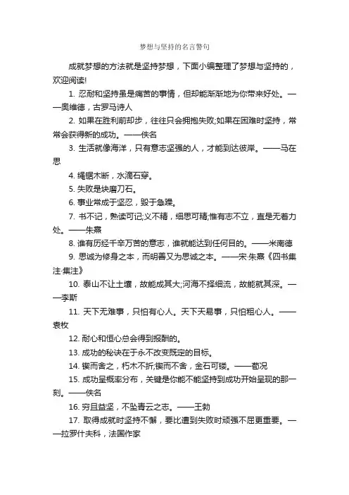 梦想与坚持的名言警句_名言警句