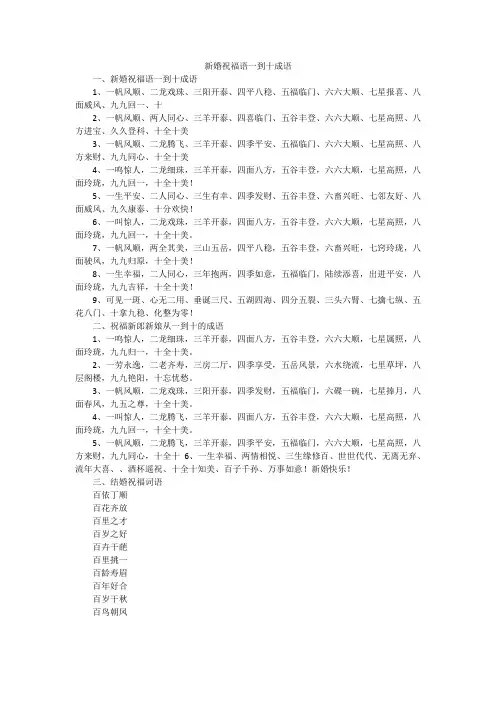 新婚祝福语一到十成语
