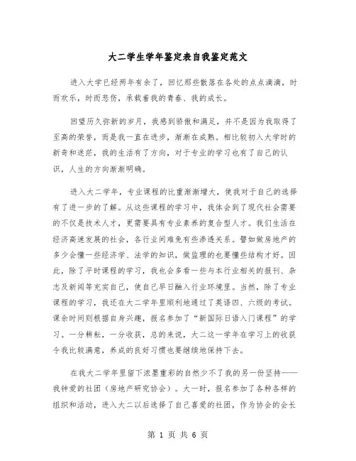 大二学生学年鉴定表自我鉴定范文（3篇）
