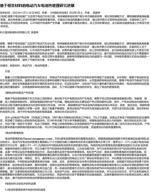 基于相变材料的电动汽车电池热管理研究进展