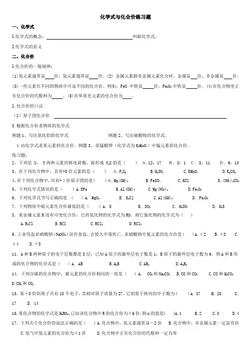 人教九上化学第四单元 课题4 化学式书写和计算练习题