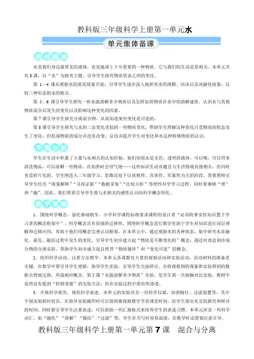 科教版三年级科学上册第一单元 《水》第7课 混合与分离